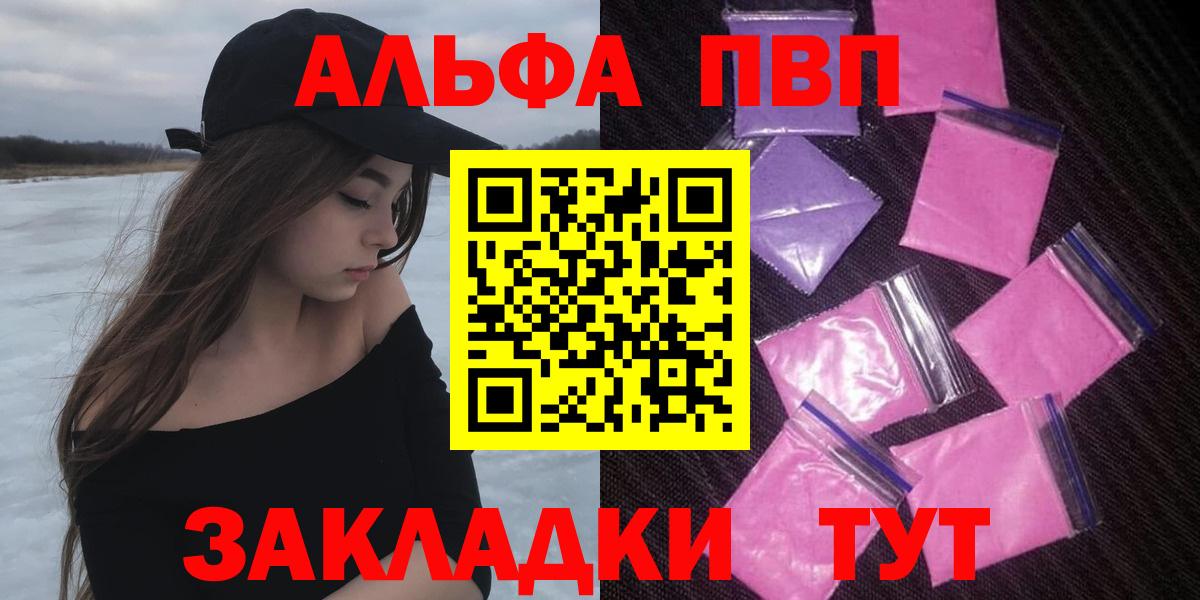 A-PVP VHQ  APVP кристаллы  Вход с VPN  Южноуральск 