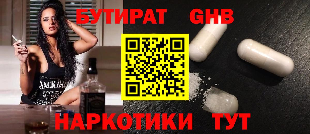 БУТИРАТ вода Южноуральск