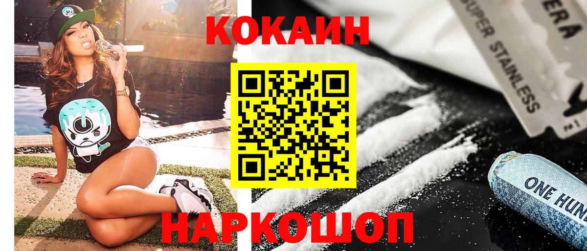 Кокаин VHQ  Вход с VPN  COCAIN Columbia  COCAIN  Южноуральск 