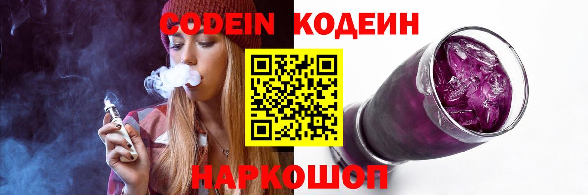 Южноуральск  Кодеин напиток Lean (лин)  Вход с VPN 