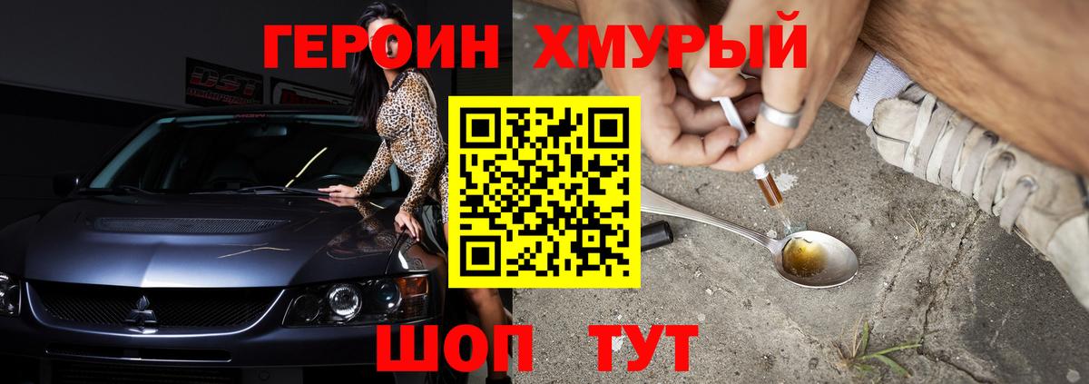 Южноуральск  ГЕРОИН гречка  Вход с VPN 