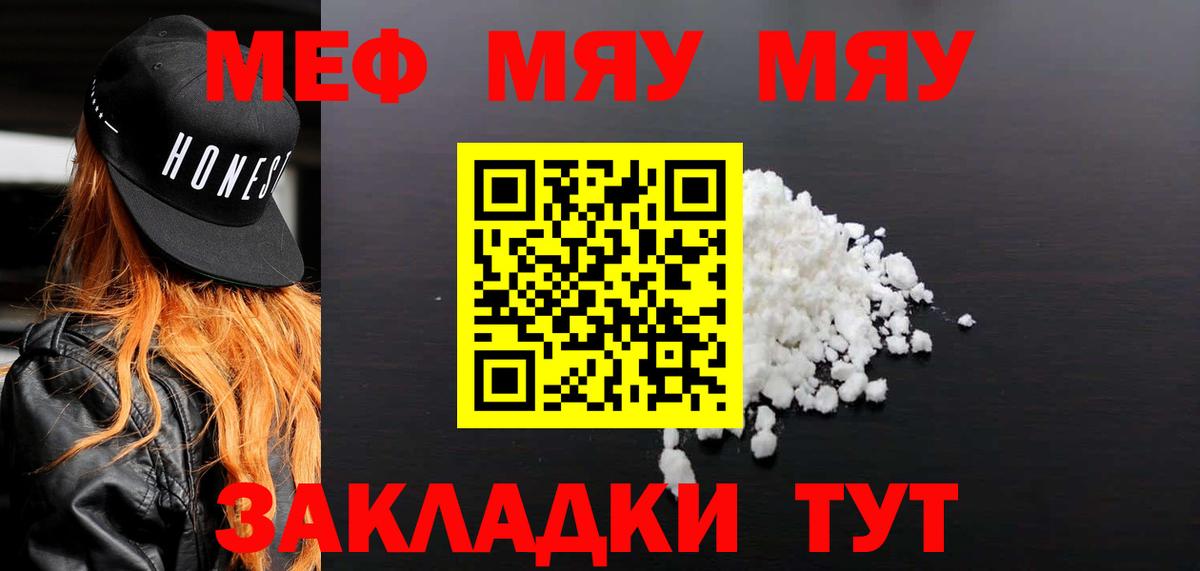 Меф  МЯУ-МЯУ  Южноуральск  купить   Мефедрон VHQ  Вход с VPN  Мефедрон мука 