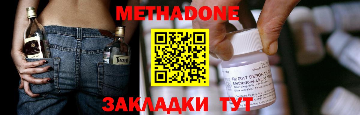 МЕТАДОН кристалл Южноуральск