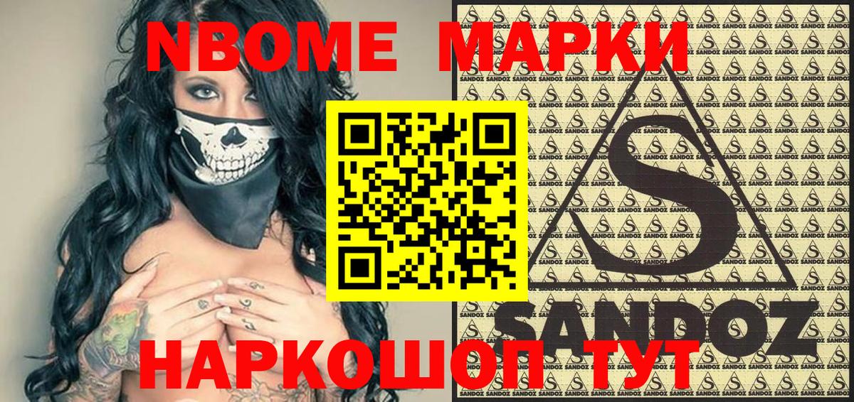 Марки NBOMe 1,5мг Южноуральск