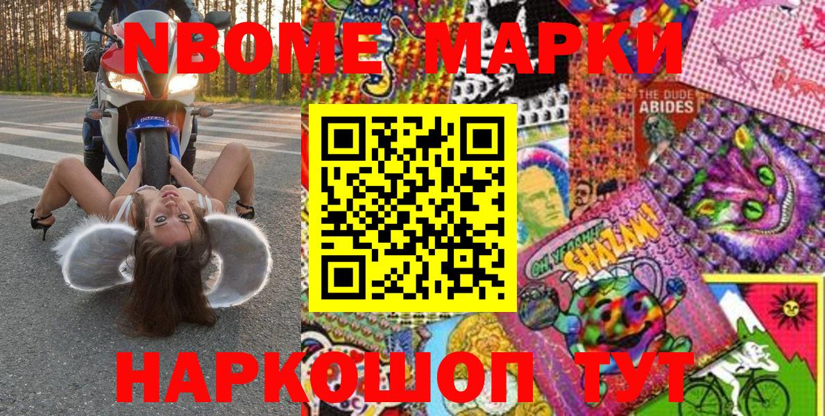 Наркотические марки 1,8мг  Марки NBOMe  Вход с VPN  Южноуральск  Наркотические марки 1,8мг 